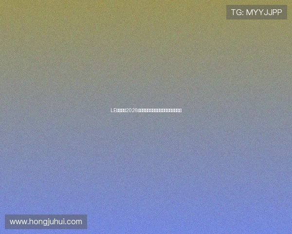 LE竞体育:2026世界杯明星球员表现亮点及最佳阵容推荐 LE竞体育:2026世界杯明星球员表现亮点及最佳阵容推荐