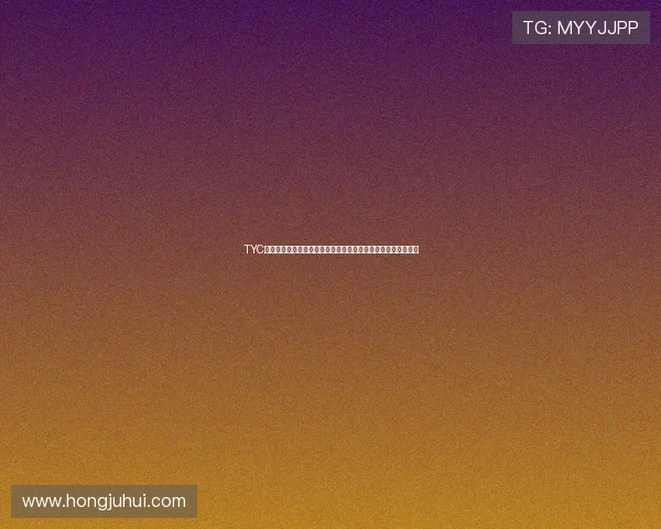 TYC太阳集团城网址详细介绍及常见问题解决方案帮助玩家顺利登录